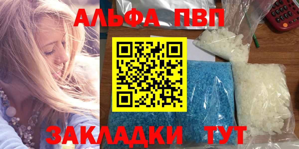 Alfa_PVP кристаллы Щёлково