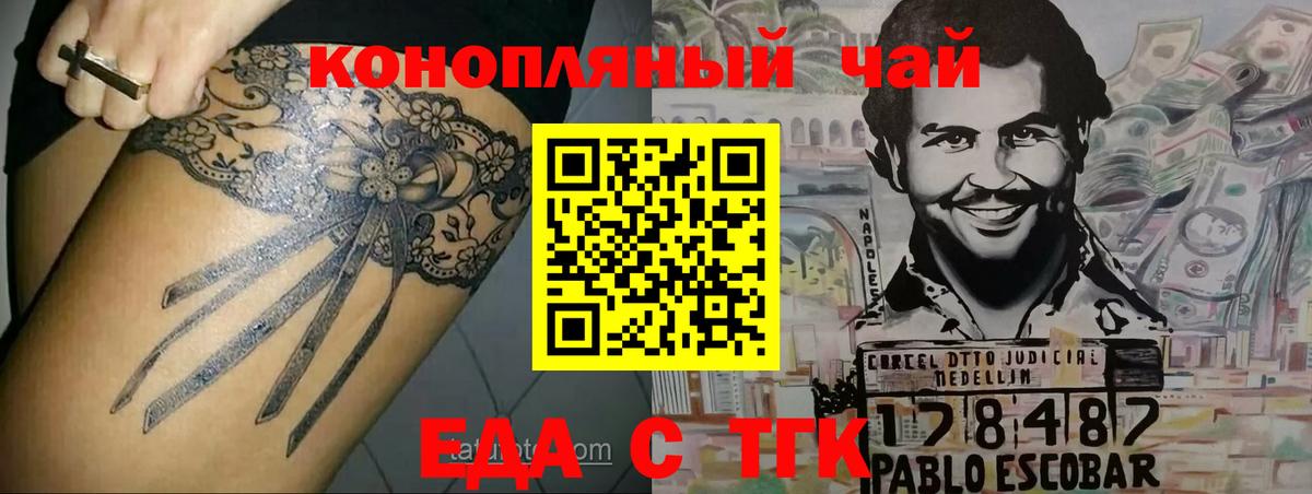 Щёлково  Cannafood конопля  Вход с VPN 