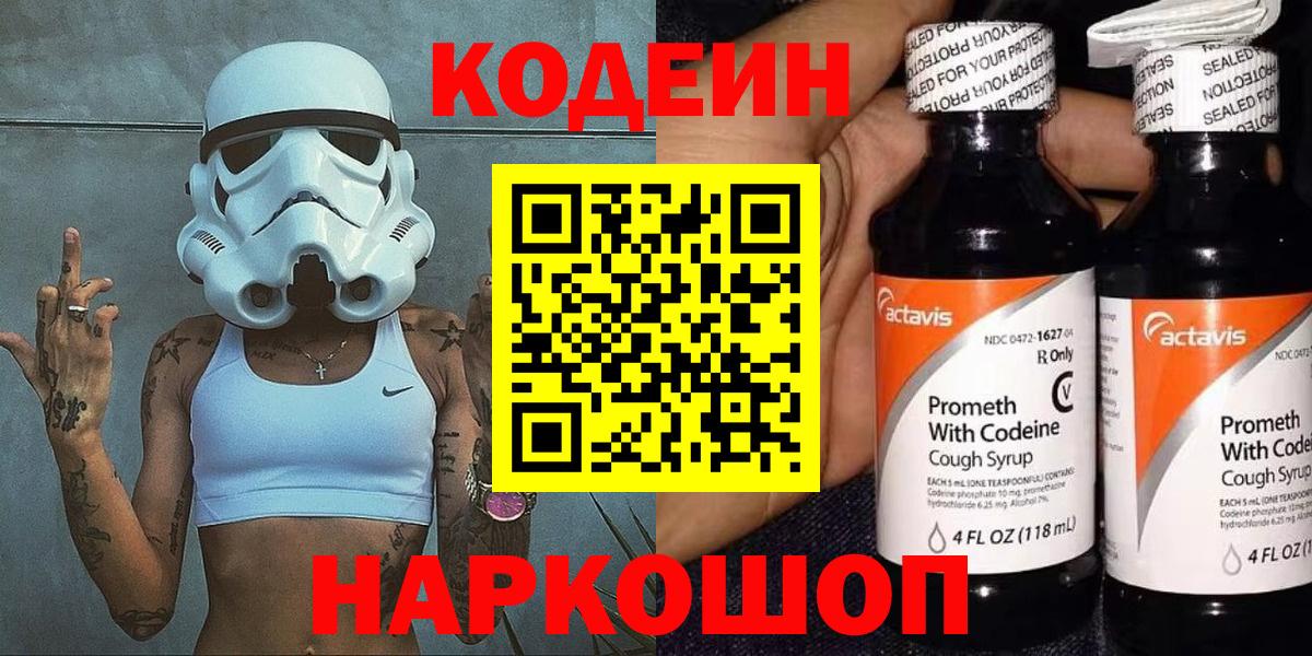Codein Purple Drank Щёлково