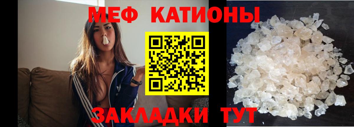 Меф мяу мяу Щёлково