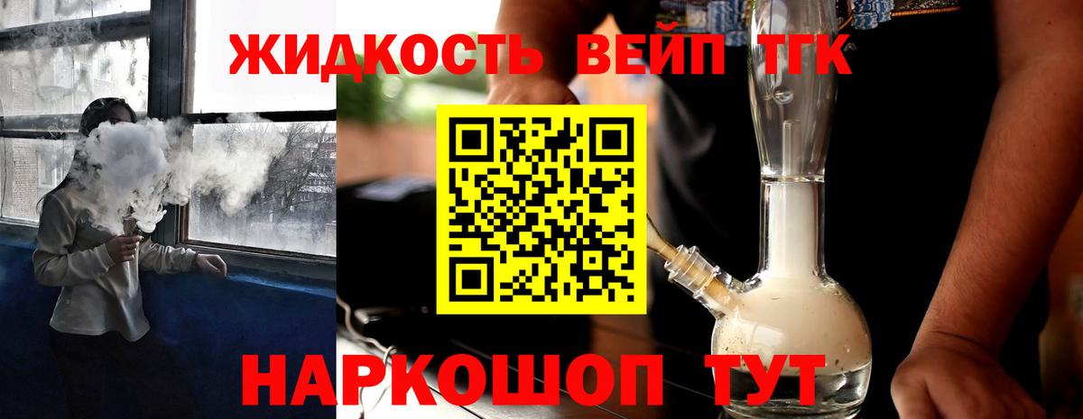 Дистиллят ТГК вейп с тгк Щёлково
